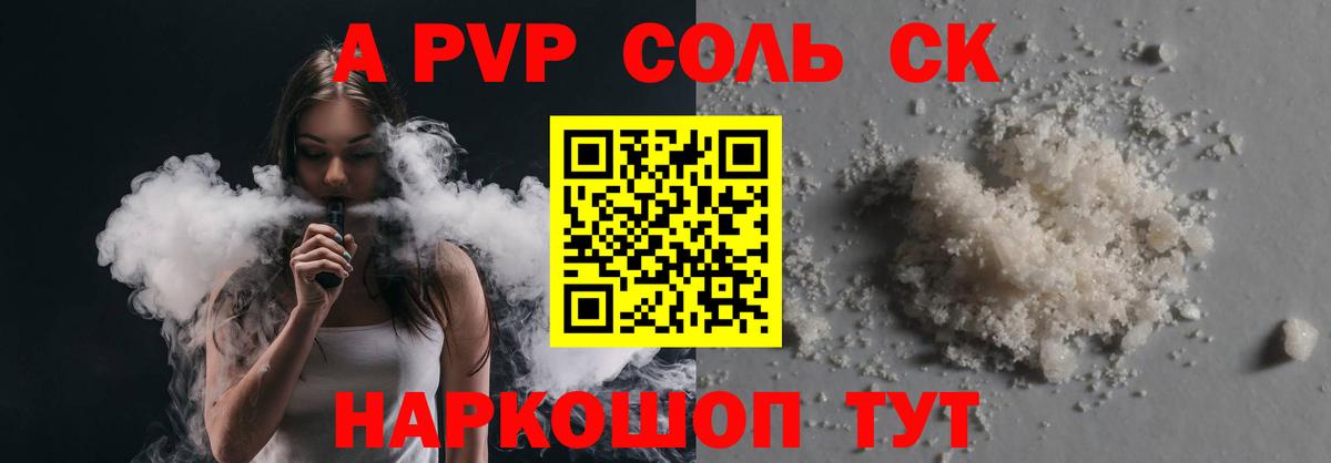 A-PVP  Вход с VPN  Реутов  А ПВП Crystall  Alpha PVP VHQ  дарнет шоп  APVP СК КРИС 