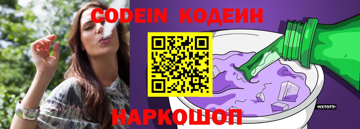 продажа наркотиков  Вход с VPN  Реутов  Кодеин Purple Drank 