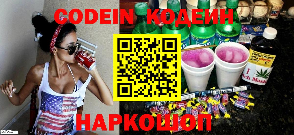 Кодеиновый сироп Lean Purple Drank Реутов