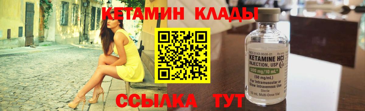Реутов  Кетамин VHQ  Вход с VPN 
