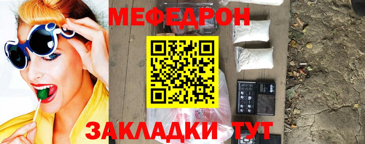 Меф mephedrone  Вход с VPN  МЯУ-МЯУ  Реутов  МЕФ 