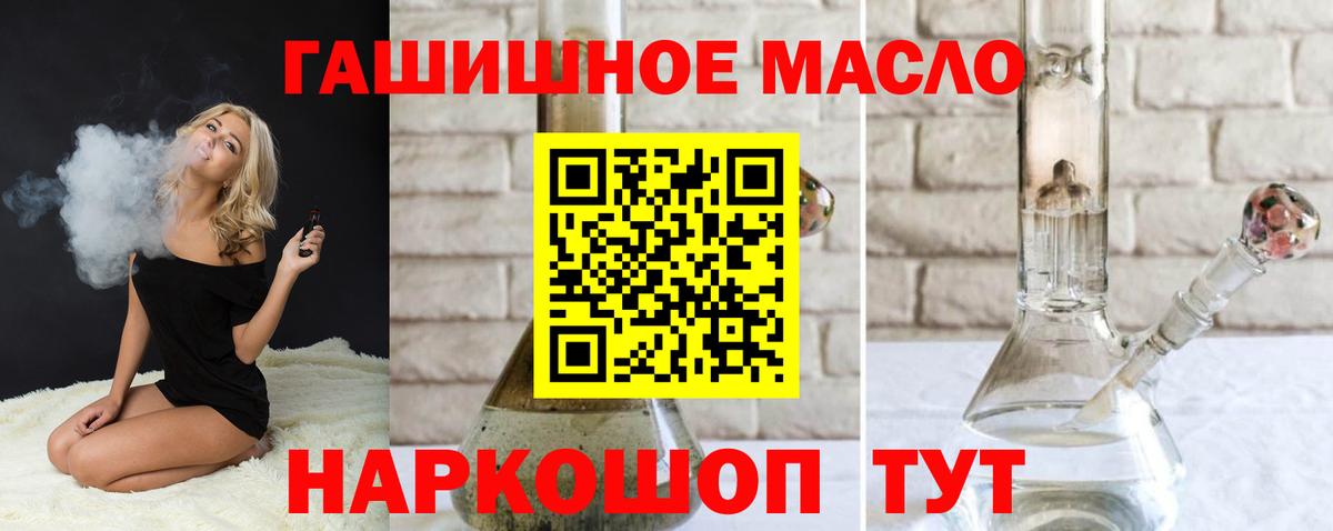 Дистиллят ТГК гашишное масло Реутов
